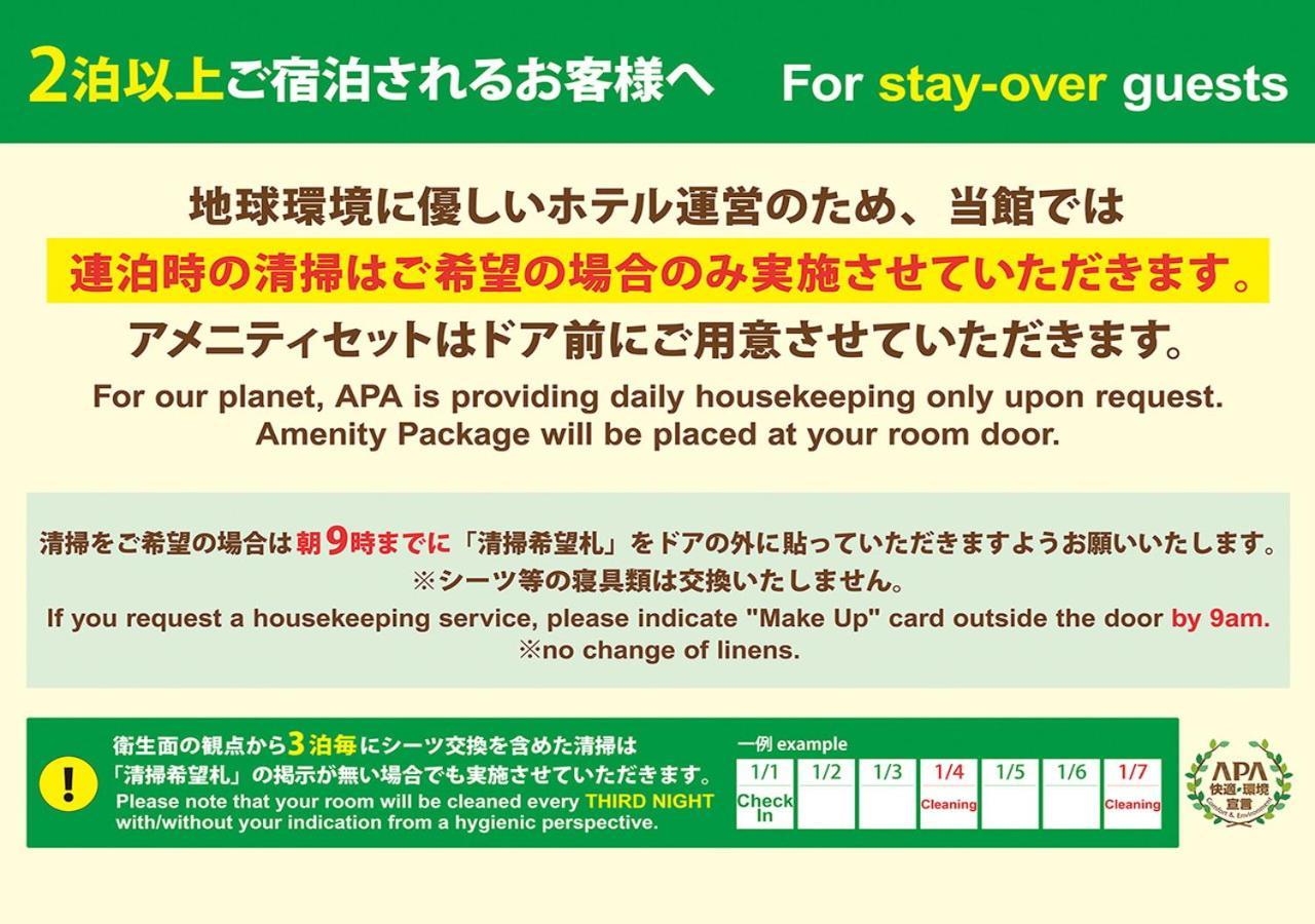 那霸若狭大通apa酒店 外观 照片